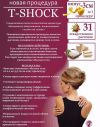 Процедура "Худеем на глазах" обертывание T-shock