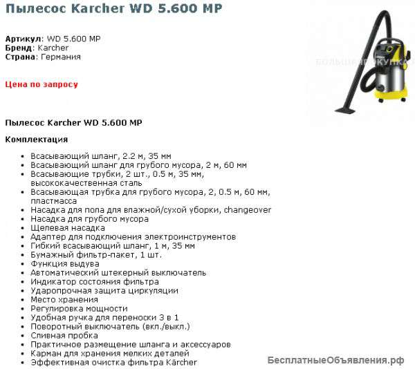 Пылесос karcher wd 5.600 mp