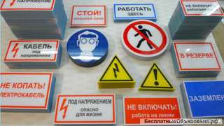 Знаки безопасности по ГОСТу