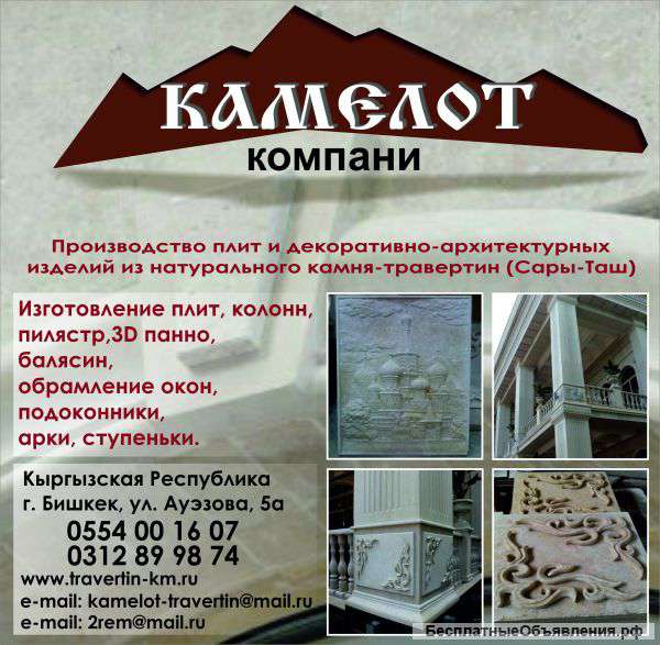Травертин Сары-Таш