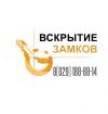 Вскрытие авто в Минске