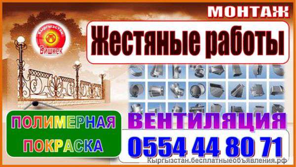 Жестяные работы