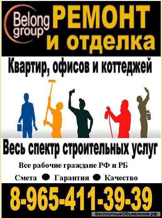 Ремонт квартир