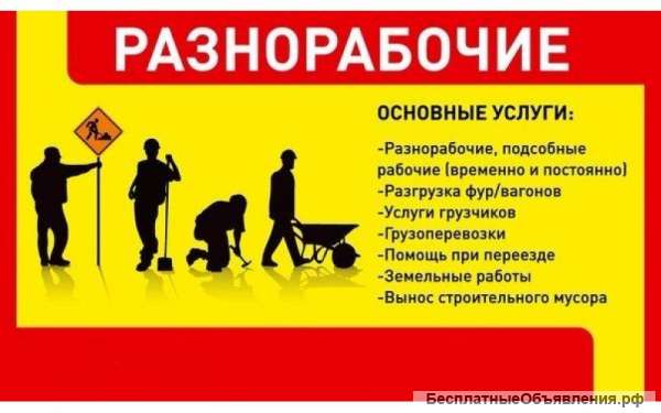 Погрузка-разгрузка