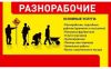 Погрузка-разгрузка