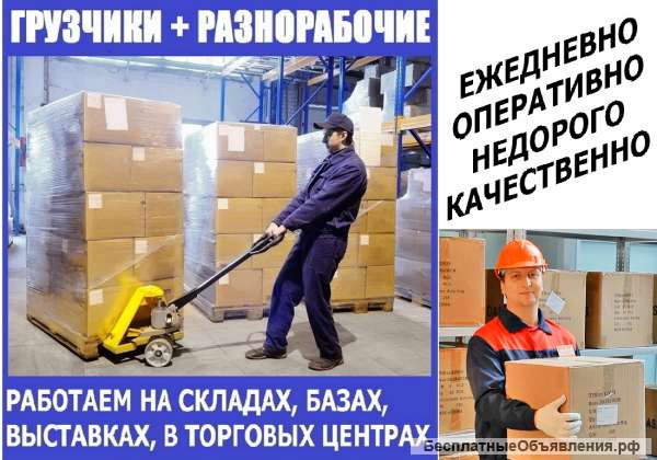 Разнорабочие, подсобные рабочие, грузчики без в/п, опыт работы