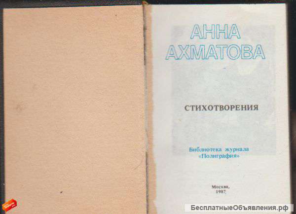 Анна Ахматова - Стихотворения (мини-формат)