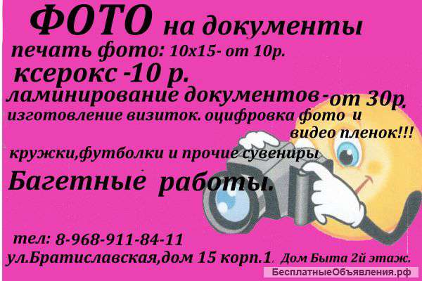 Фотоуслуги