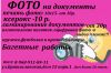 Фотоуслуги