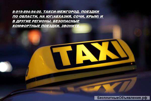 Такси-межгород