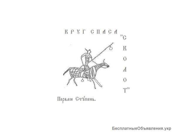 Система знаний Спас. Первая ступень в Одессе.