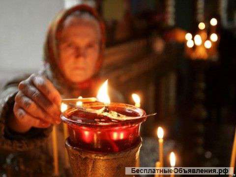 Помощь ведьмы.Верну любимого.