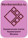 Керамогранит и Керамическая плитка