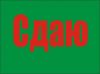 Сдаю 2 кв, 56 м2, 8/9, все есть, р-н 1000 мелочей, 20 т.с, б/п