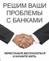 Юридическаяя консультация заемщиков Банков и МФО