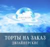 Компания "Империя тортиков"