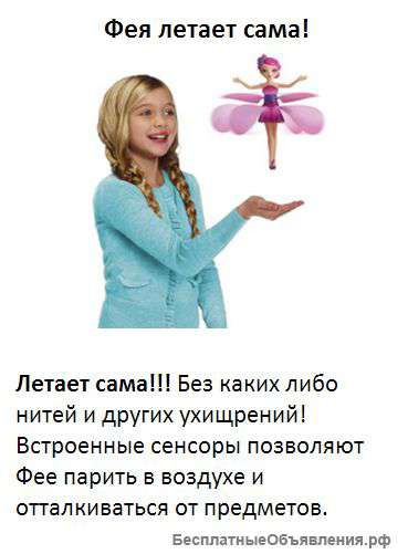 Летающая Фея Flying Fairy