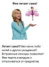 Летающая Фея Flying Fairy