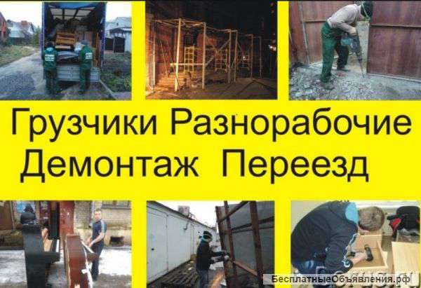 Разнорабочие-грузчики,уборка территорий от снега