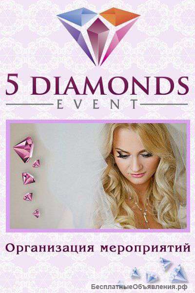 Свадебное агентство "5 Diamonds"