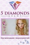 Свадебное агентство "5 Diamonds"