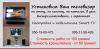 В Крыму установка телевизоров и кинотеатров.
