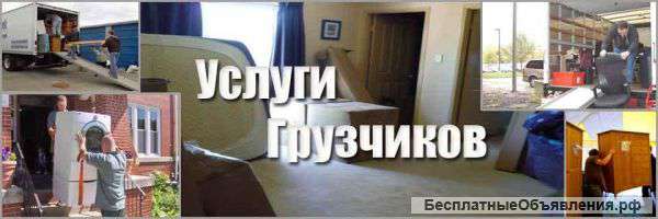 Грузчики разнорабочие