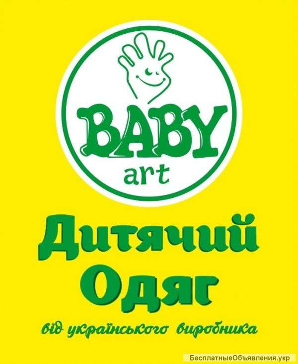 Дадим под реализацию большой ассортимент детских трикотажных изделий от «Baby art