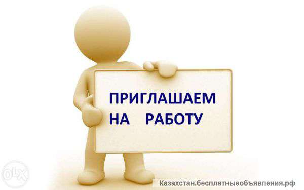 Требуется оператор