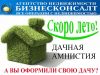 Оформление по «дачной амнистии» в Талдомском районе