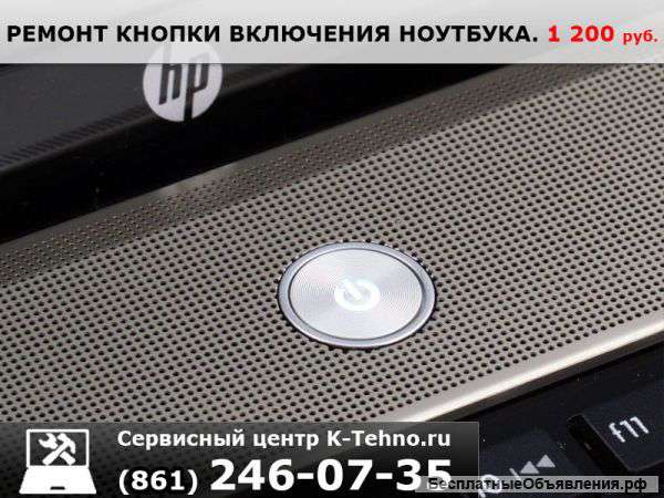 Ремонт кнопки включения ноутбука
