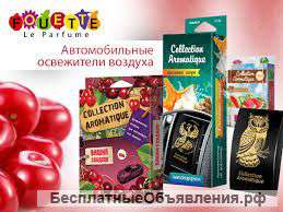 Fouette - ОПТОМ, ароматизаторы воздуха для автомобиля, дома и офиса