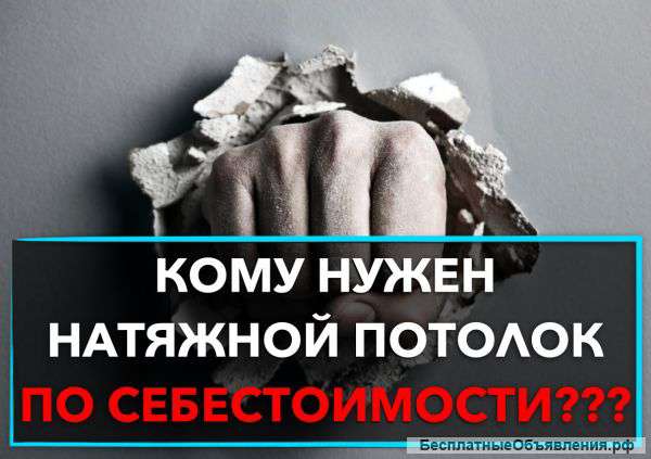 Натяжной потолок