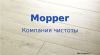 Уборка квартир, коттеджей, офисов. Mopper - клининговая компания.