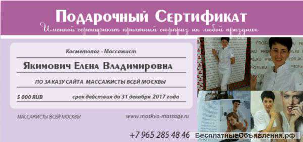 Массажисты Всей Москвы