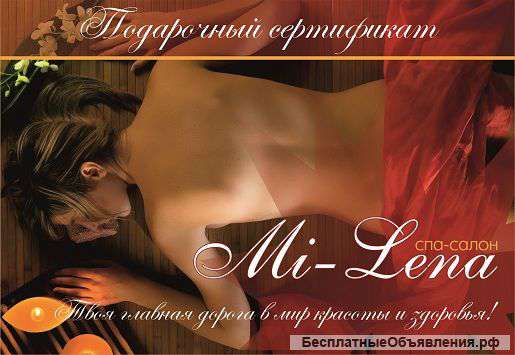 Подарите здоровье и красоту