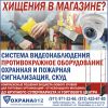Видеонаблюдение и противокражное оборудование для магазинов