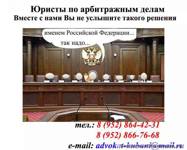 Юрист по арбитражным делам