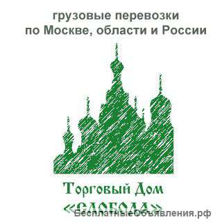 Грузовые перевозки по Москве и области