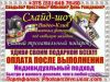 3D Слайд-шоу. Презентация. Фотофильм. На заказ. Удалённо.