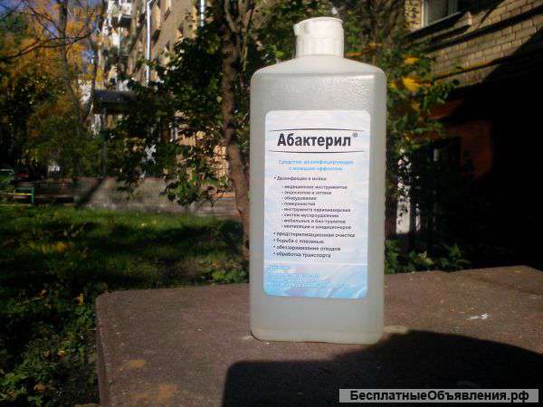 Абактерил