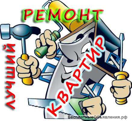 Ремонт квартир. Отделочные работы