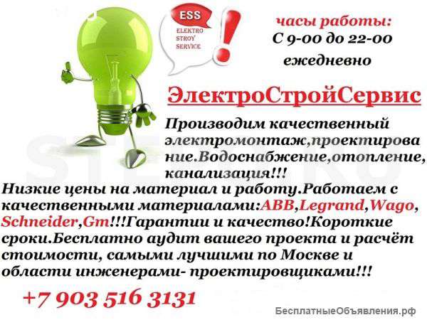 Электромонтаж