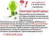 Электромонтаж