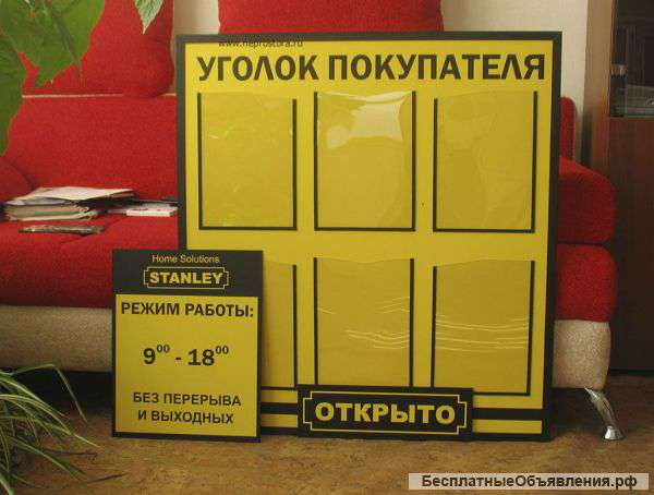 Информационные стенды