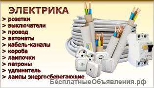Электрик на час