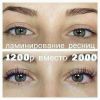 Ламинирование ресничек