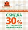 Clientradio. Создание, продвижение, редизайн сайтов