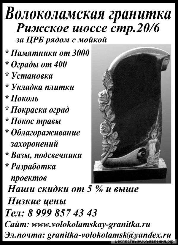 Памятники, Ограды, Цоколь, и т.д.