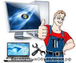 Услуги компьютерного мастера